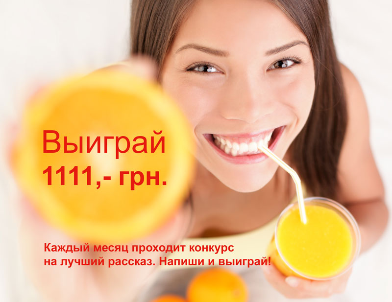 Напиши и выиграй на Eujuicers.com.ua